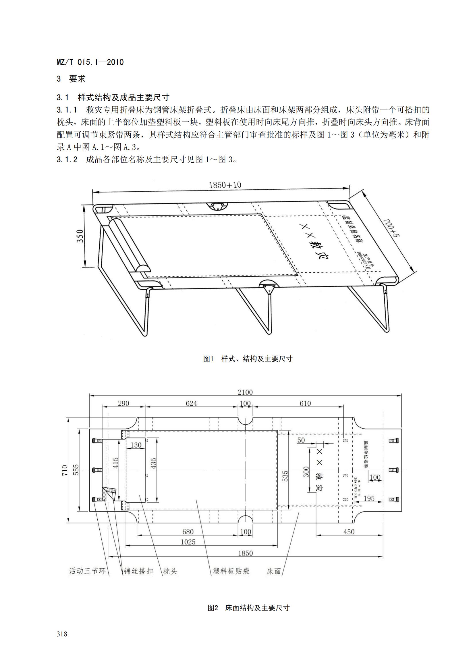 MZT015.1-2010救灾装具第1部分   折叠床_03.jpg