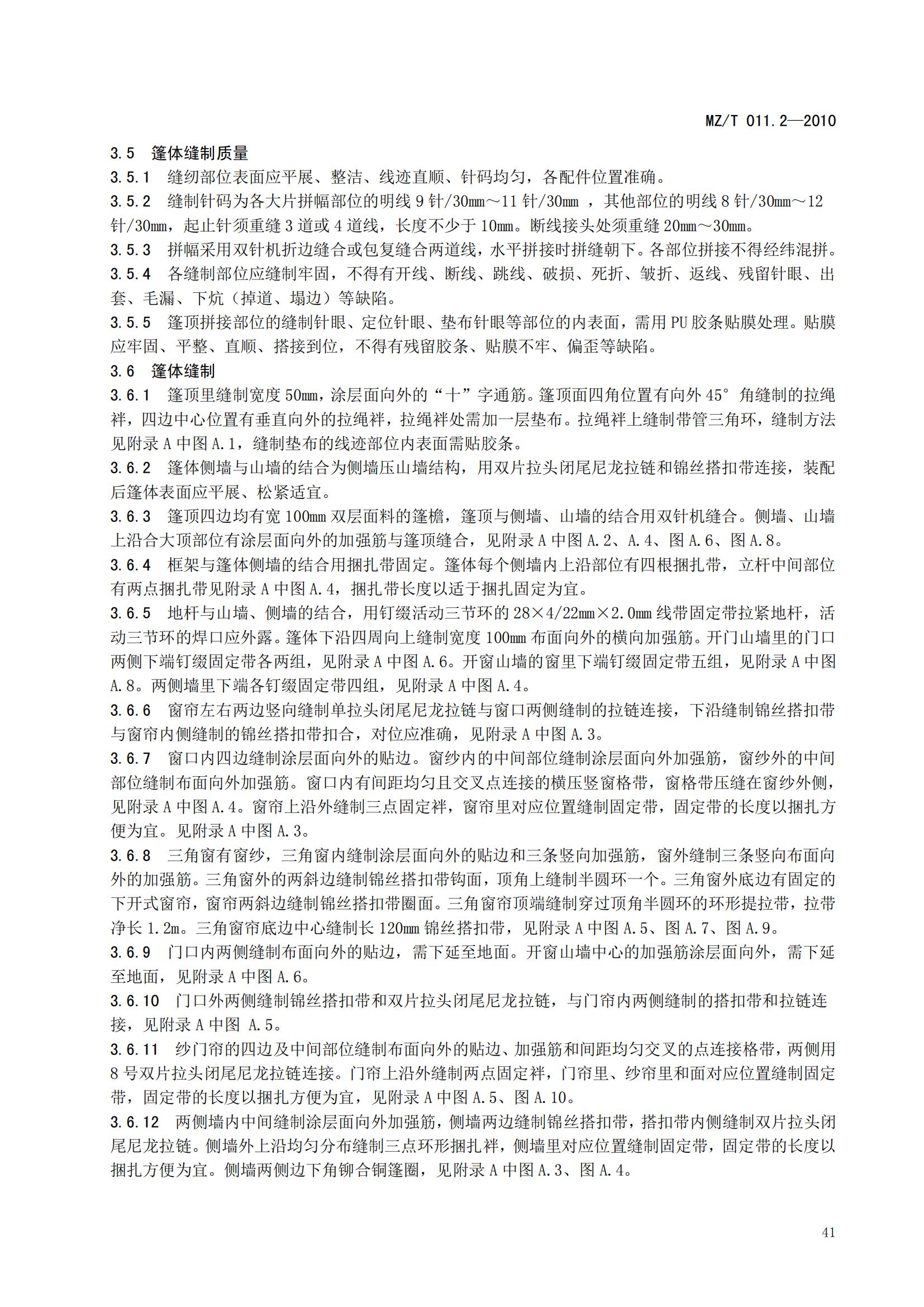 MZT011.2-2010救灾帐篷第2部分  12m2单帐篷_06.jpg