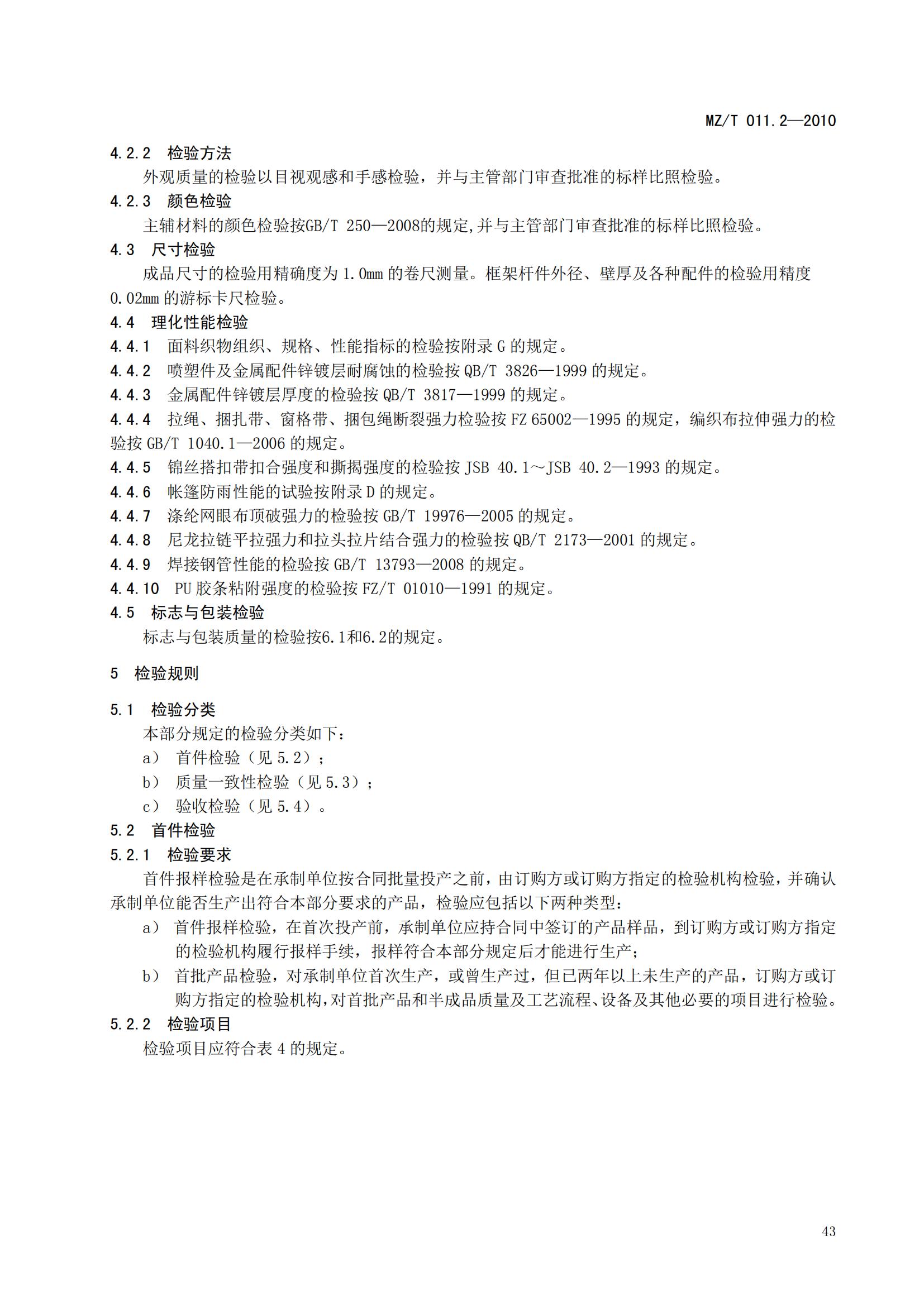 MZT011.2-2010救灾帐篷第2部分  12m2单帐篷_08.jpg