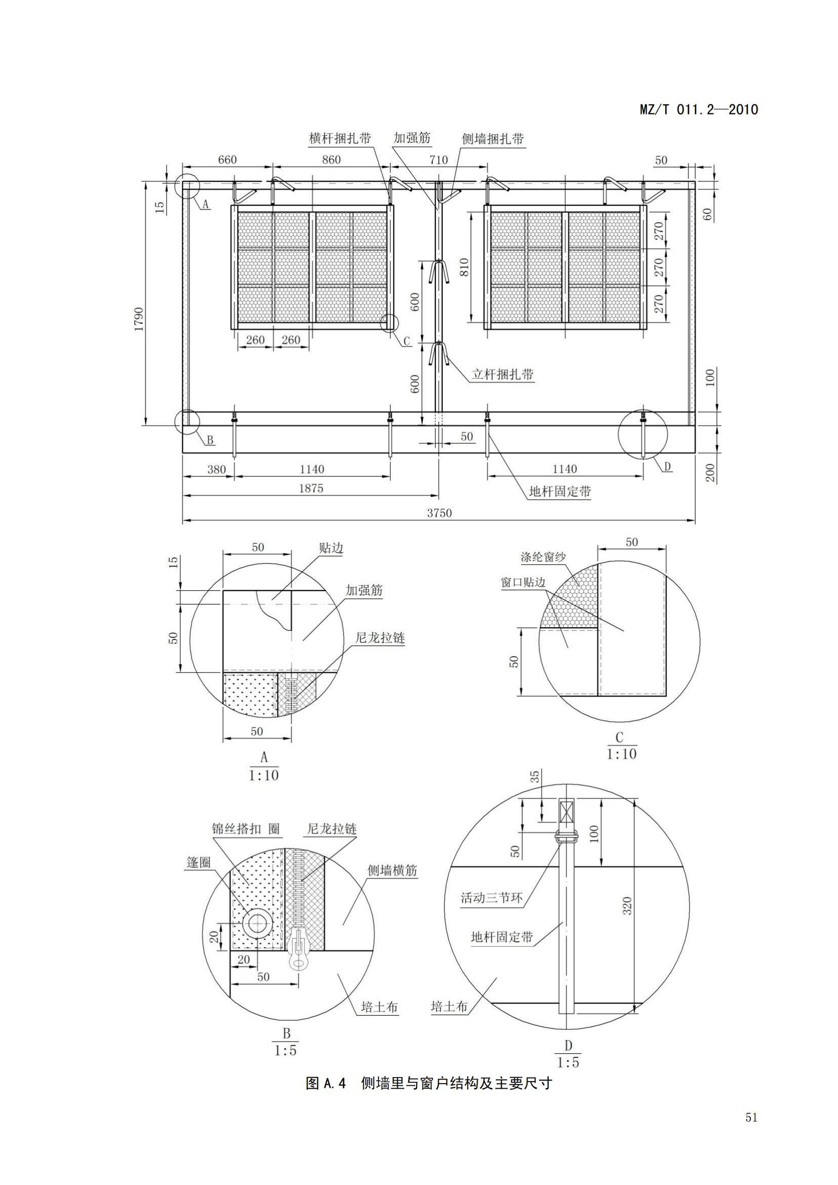 MZT011.2-2010救灾帐篷第2部分  12m2单帐篷_16.jpg