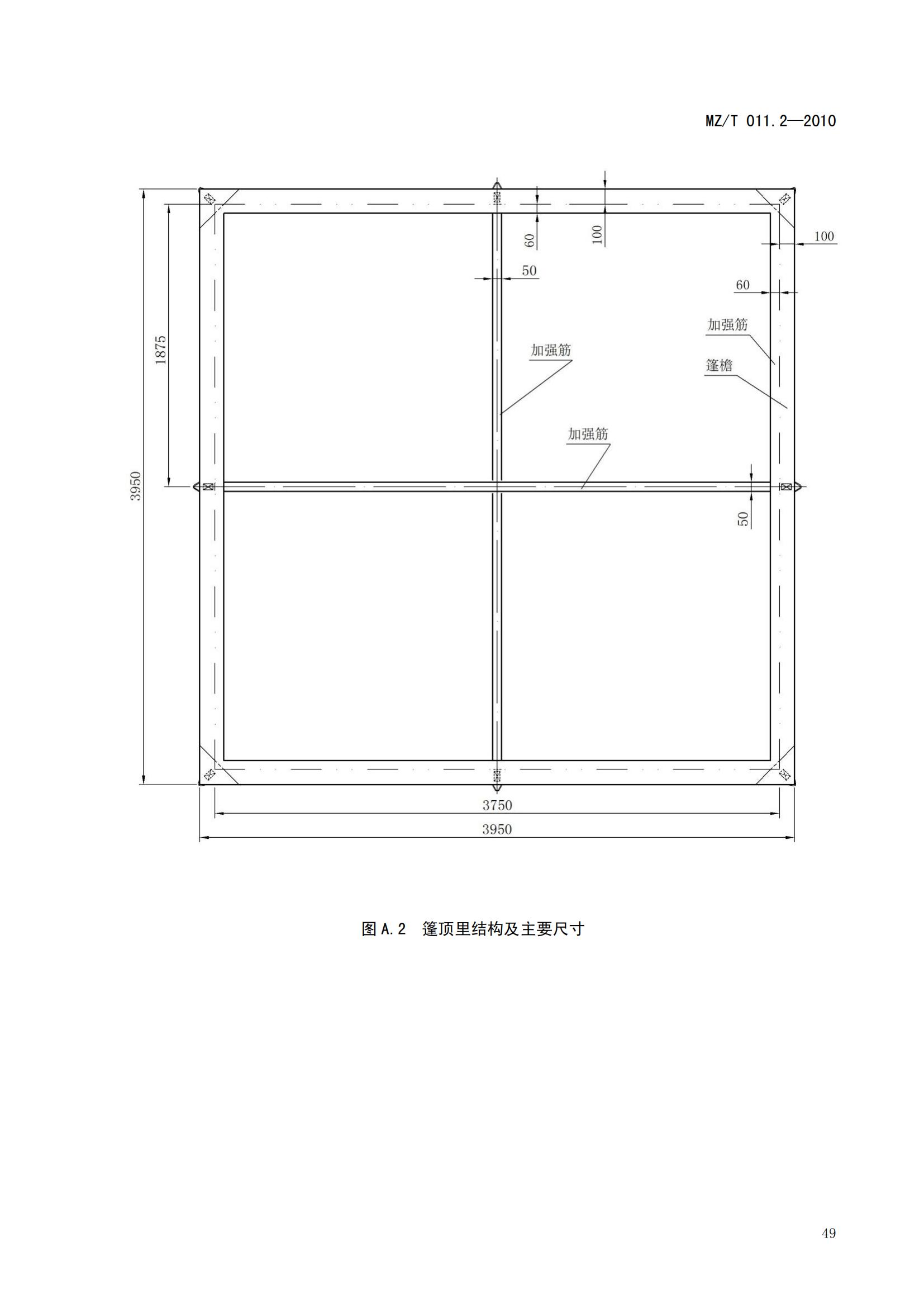 MZT011.2-2010救灾帐篷第2部分  12m2单帐篷_14.jpg