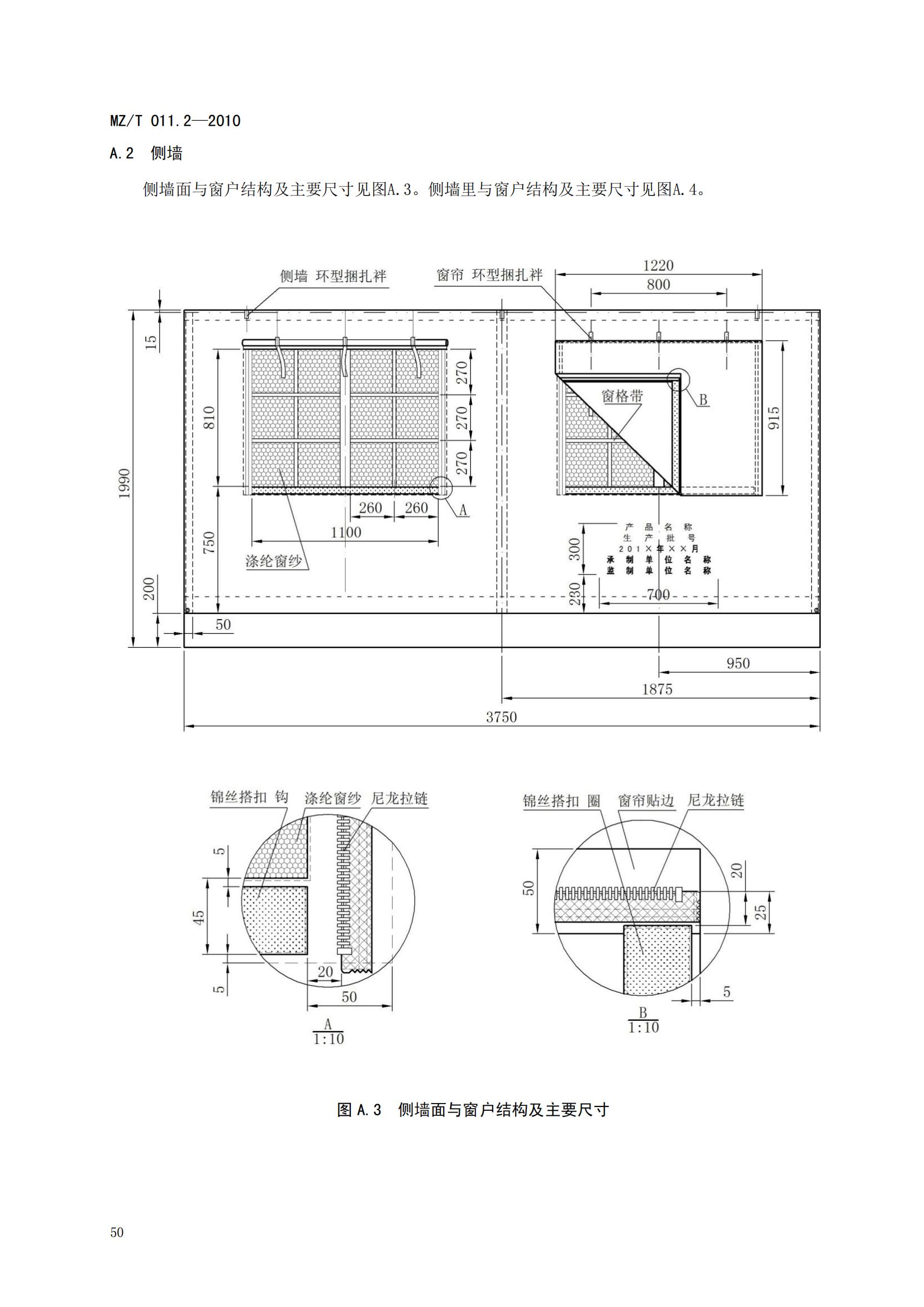MZT011.2-2010救灾帐篷第2部分  12m2单帐篷_15.jpg