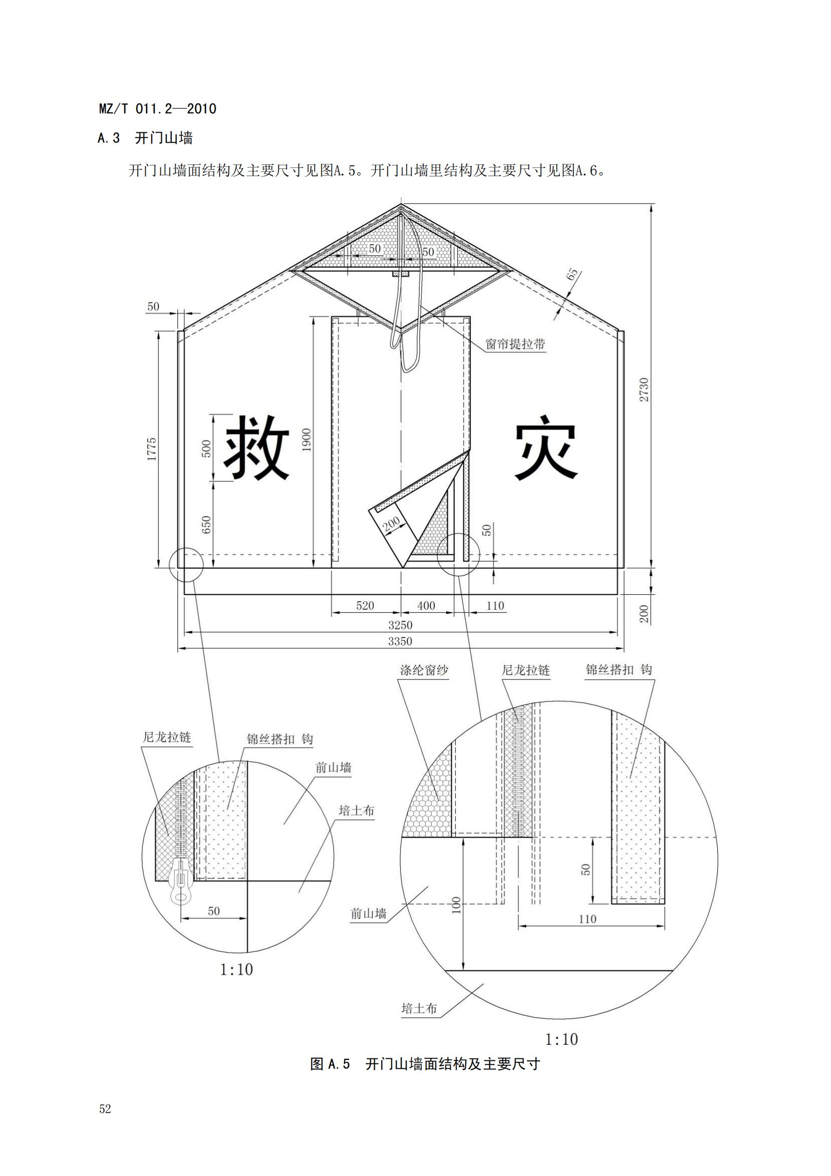 MZT011.2-2010救灾帐篷第2部分  12m2单帐篷_17.jpg
